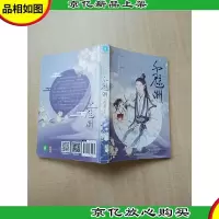 意林新武侠系列 千魅洲[签名本]