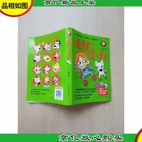 走你,小五[签名本]