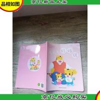 乐智小天地 幼幼版 小小班 123,好好说[游戏页用过]