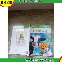 乐智小天地 成长版 牛奶的秘密[未使用]