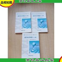 通用知识和能力 [上+中+下 三本合售][扉页有笔迹]