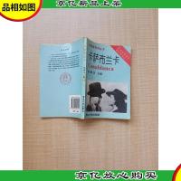 英语爱好者丛书 卡萨布兰卡