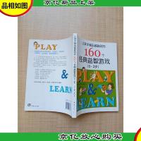 让孩子*的160个经典益智游戏(0~3岁)