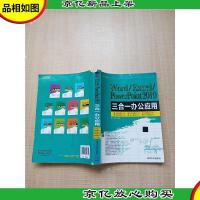 Word/Excel/PowerPoint 2010三合一办公应[书脊受损]