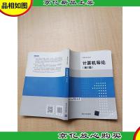 计算机导论(第2版)[正书口有笔迹][内有笔迹].