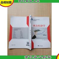 西方经济学.