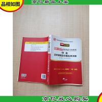 2019华图版 国家公务员录用考试专用教材 申论 历年真题及华图名