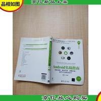 Android实战指南 智能电视智能手表穿戴设备蓝牙4.0[正书口有污