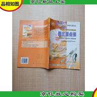 国家职业资格培训教程 西式面点师(初级技能中级技能*技能)[