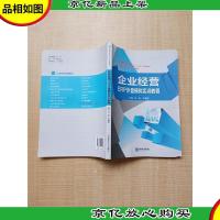 企业经营ERP沙盘模拟实训教程[扉页有笔迹]