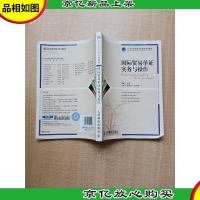 国际贸易单证实务与操作[内有笔迹]