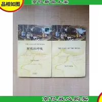 野性的呼唤[中文+英文 2册合售]