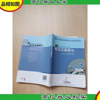 航空运输概论[扉页有笔迹]