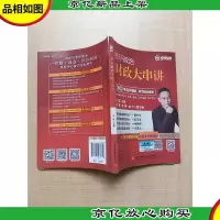 2021 考研政治时政大串讲[内有笔迹]