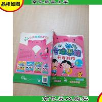 幼儿全脑思维开发游戏(6~7岁)[书脊受损]