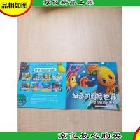 神奇的海底世界 自作聪明的墨鱼