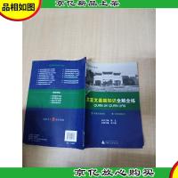 初中文言文基础知识全解全练[内有笔迹]