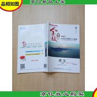 金版学案 高中同步辅导与检测 语文(人教版)选修 学生用书