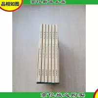 三国志全译[1+2+3+4+5+6 六本合售][内页有污迹]