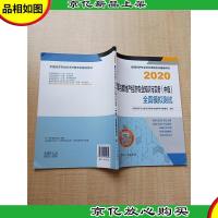 2020建筑与房地产经济专业知识与实务(中级)全真模拟测试
