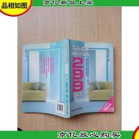 家庭装修最易忽视的299个盲点[书脊轻微受损][内有笔迹]