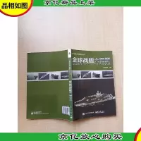 全球战舰大图解