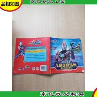 欧布奥特曼儿童逆商培养趣味科普故事书 虚假的蓝调