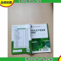 自动化生产线安装与调试[内有笔迹]