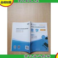 2019版 高中起点升专科/本科 数学