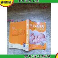 坐月子与新生儿护理*