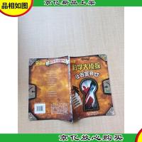 我们爱科学 科学大侦探 让凶器开口[书脊磨损]
