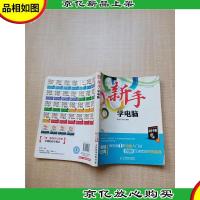 新手学电脑[封面受损]