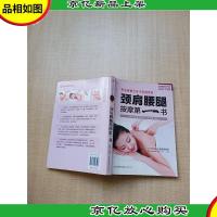 颈肩腰腿按摩*书[扉页有笔迹]