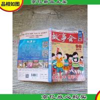 2017《故事会合订本》98期 总367-639期 多彩童年 精彩故事/杂志