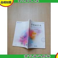 准妈妈读本 爱上怀孕的感觉 孕4-5月