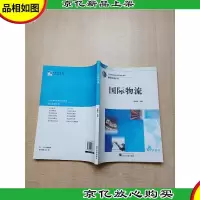 国际物流