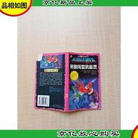 少年魔幻惊险小说系列20 男厕所里的幽灵[封底受损]