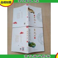 青云上 百花洲文艺出版社[上下,两本合售]