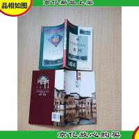 世界文化遗产——宏村西递+中国皖南古村落 宏村[两本合售][