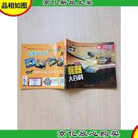 兵器大百科 坦克