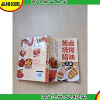 酱卤 烧烤 腊味大全