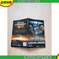 变形金刚[书脊受损][内有笔迹][内有泛黄]