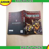 变形金刚写真集2 电影版