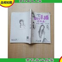 超有爱素描,这样画!纯美人物篇