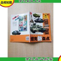 坦克新盘点