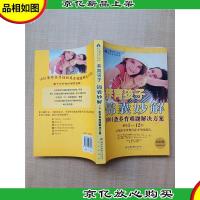 养育孩子锦囊妙解:1001条养育难题解决方案.