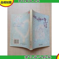 无往而不胜的童话