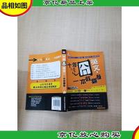 十年囧英文, 一本就翻身[书脊受损]