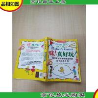 哇!真好玩![书脊有贴纸][正书口有印章][扉页有印章]