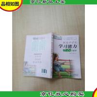 提高中学生学习能力的168个故事[扉页有笔迹]